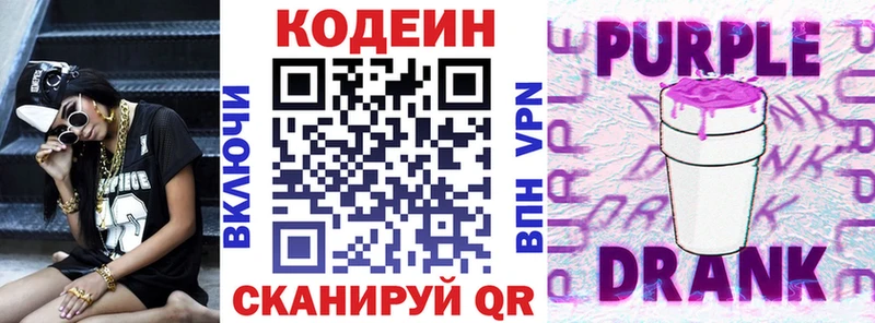 Кодеиновый сироп Lean Purple Drank мега ТОР Ипатово